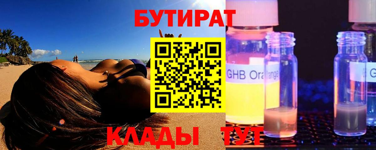 БУТИРАТ  Бутират оксибутират  Вход с VPN  Бердск 