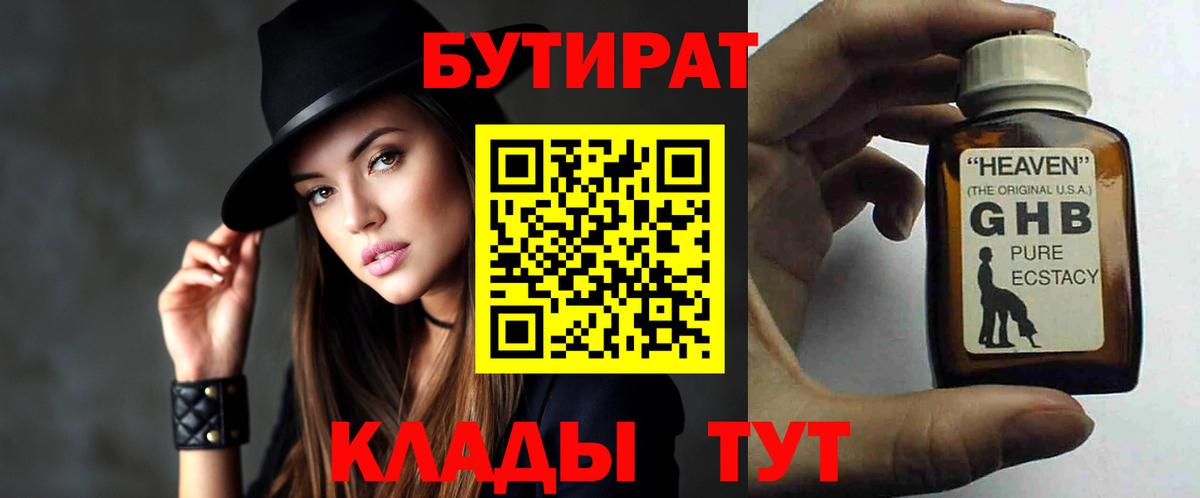 БУТИРАТ жидкий экстази Бердск