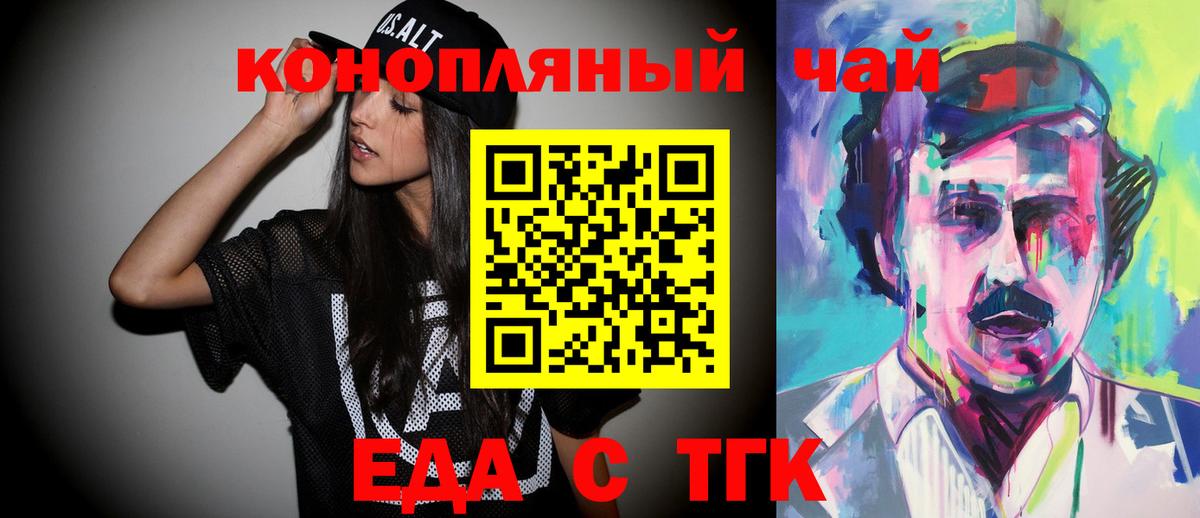 Бердск  Еда ТГК марихуана  Вход с VPN 