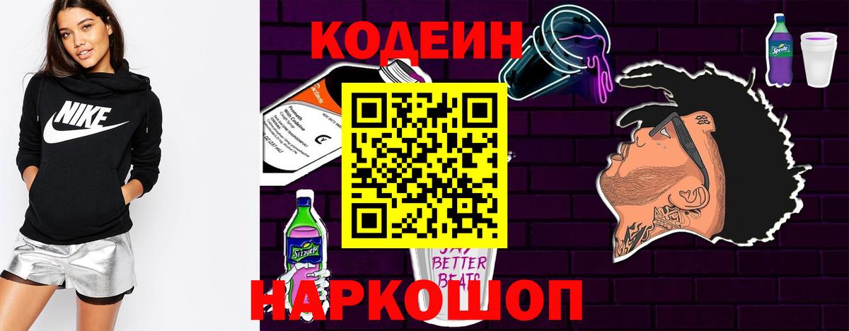 Бердск  Codein Purple Drank  Вход с VPN  Кодеин Purple Drank 