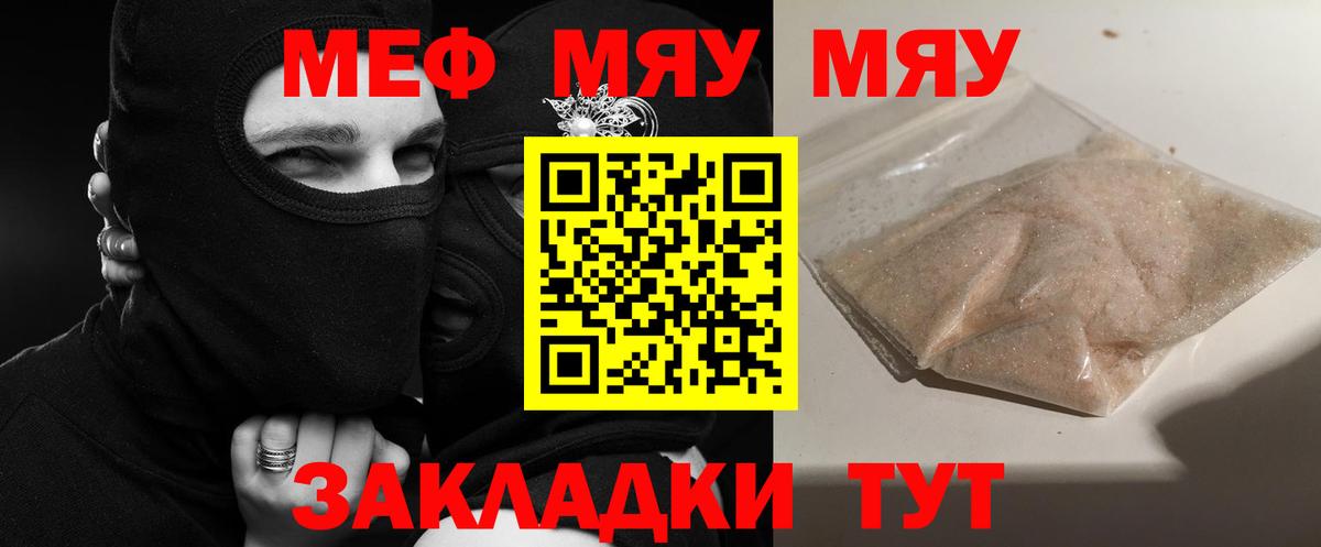 МЕФ кристаллы Бердск