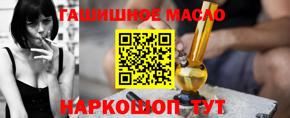 ТГК THC oil Бердск