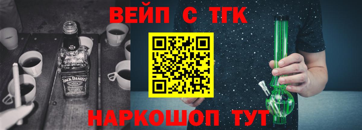Бердск  Дистиллят ТГК жижа  Дистиллят ТГК вейп  Вход с VPN 